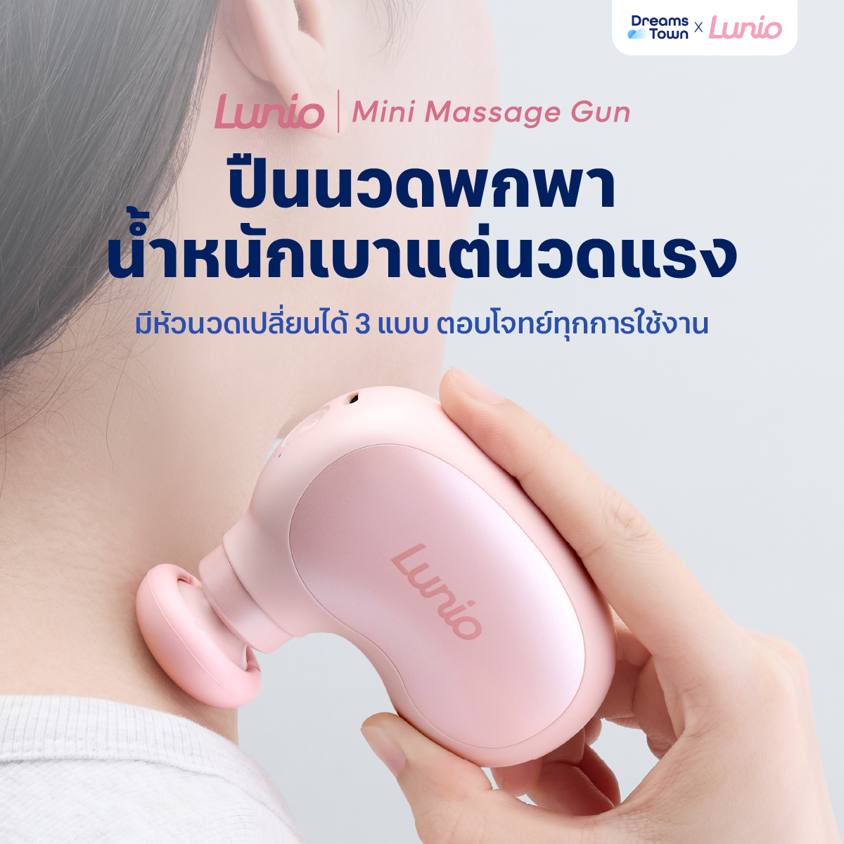 เครื่องนวดกล้ามเนื้อพกพา LUNIO MINI MASSAGE GUN ปืนนวดไร้สายไซส์มินิ